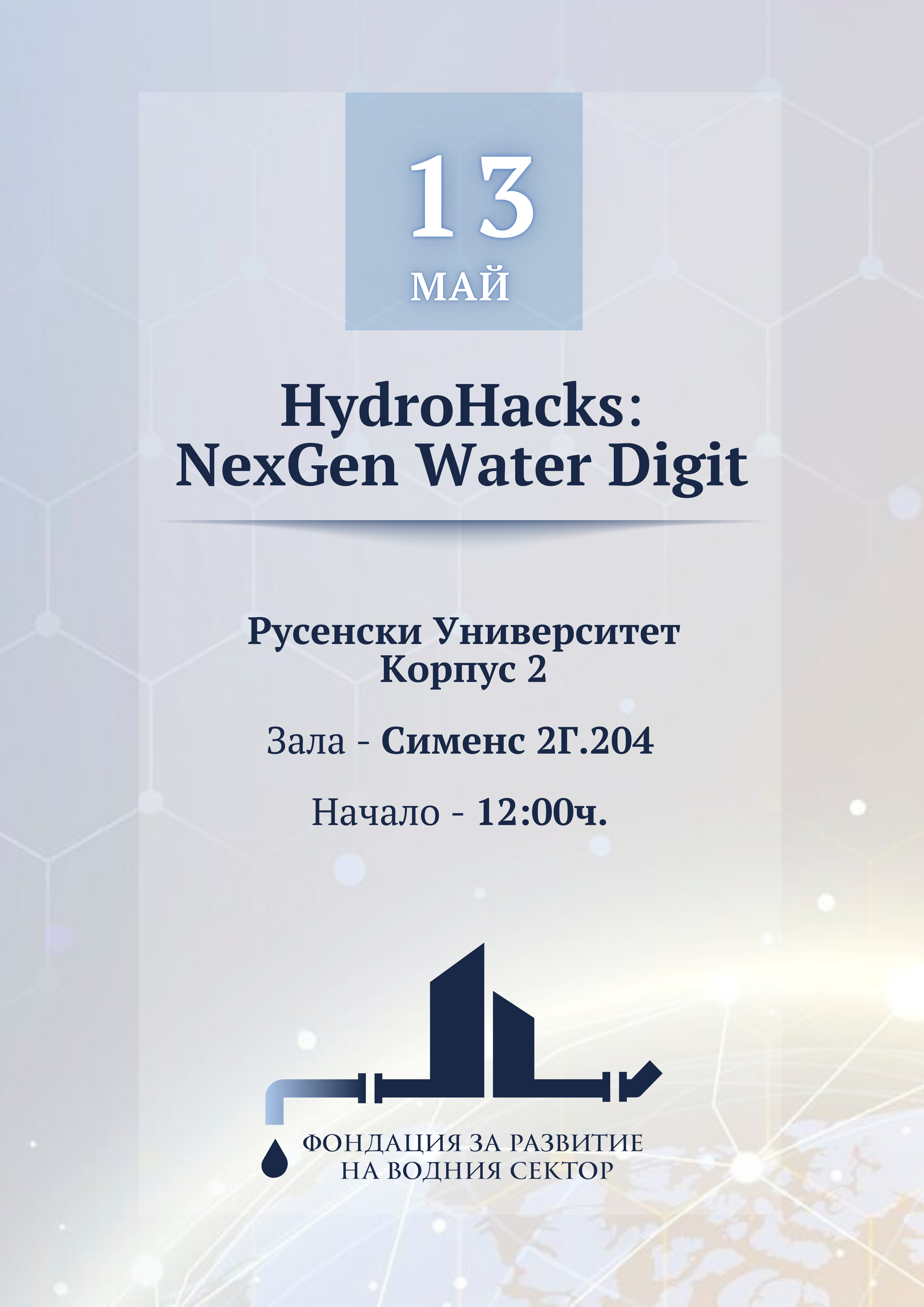 NexGen Water Digit - Плакат А3.png